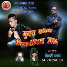 Mujra Tantra Nilmoniya 2016